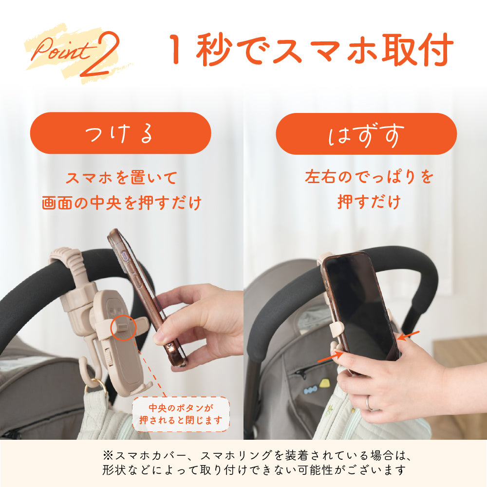 ベビーカースマホホルダー