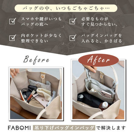 吊り下げバッグインバッグ