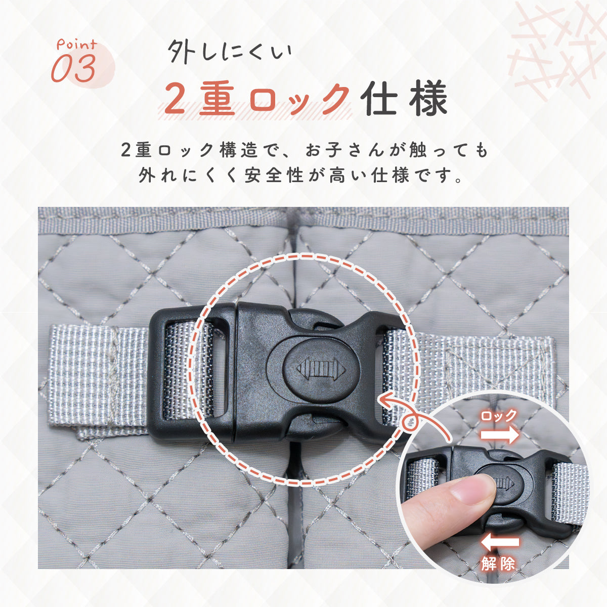 Kirarily チャイルドシート抜け出し防止カバー