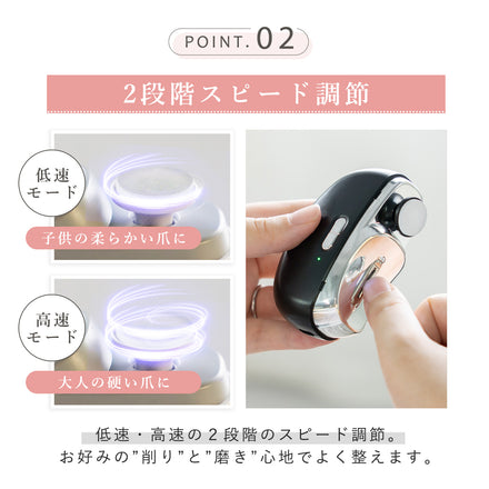 電動爪削り・爪磨き