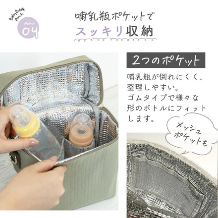 Kirarily 保冷・保温哺乳瓶ポーチ
