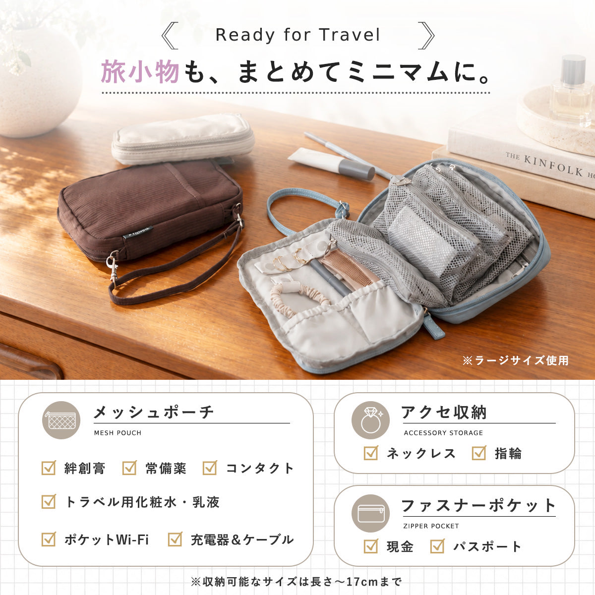 めくれるトラベル小物ポーチ