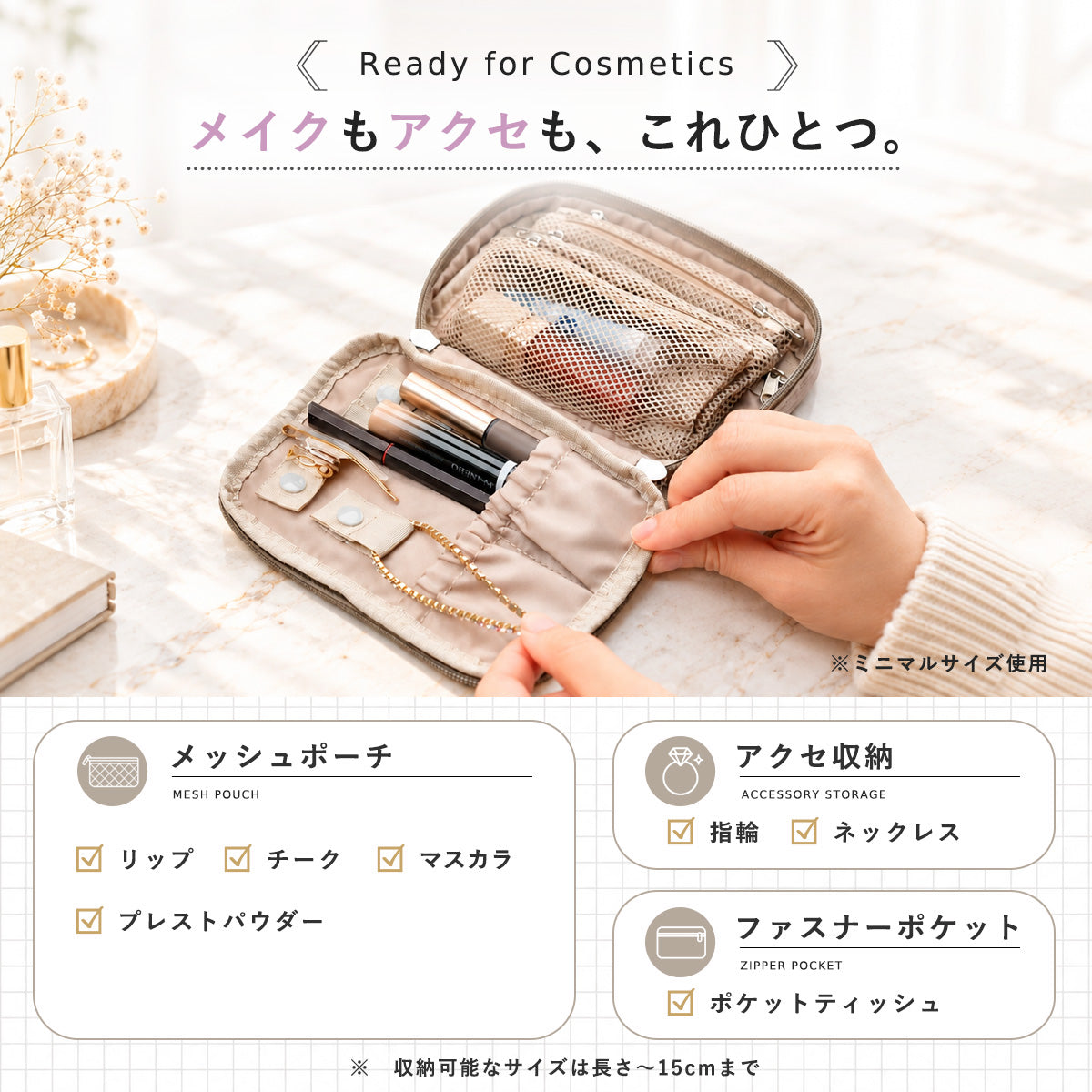 めくれるトラベル小物ポーチ