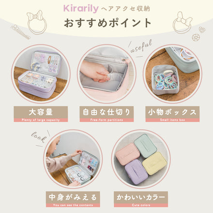 Kirarily ヘアアクセ収納ボックス ≪ヘアアクセのたからばこ≫