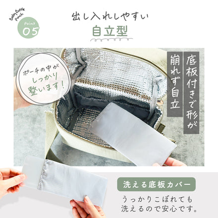 Kirarily 保冷・保温哺乳瓶ポーチ