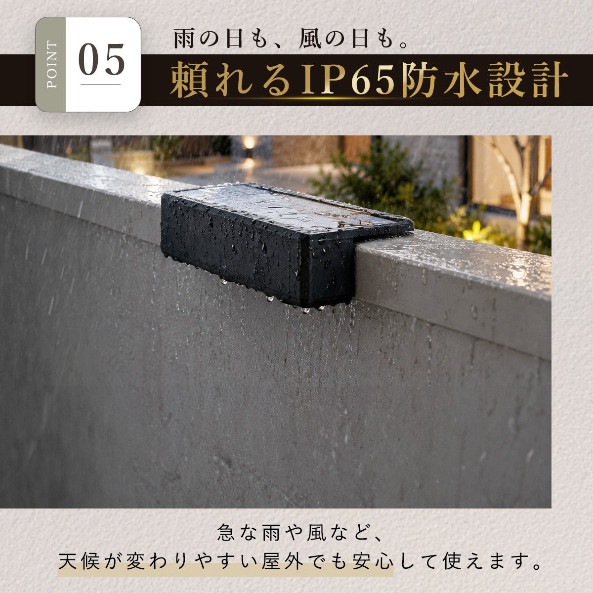 ソーラーウォールライト