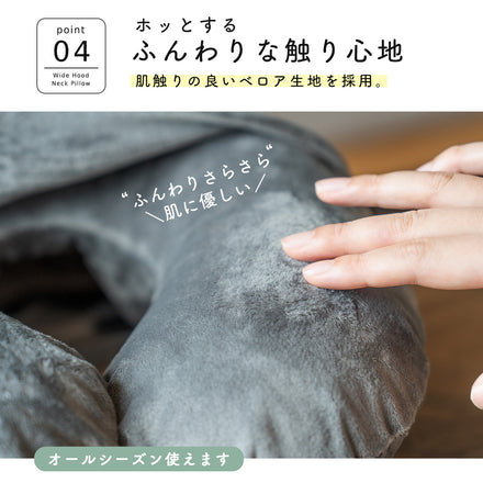 ワイドフード付きネックピロー