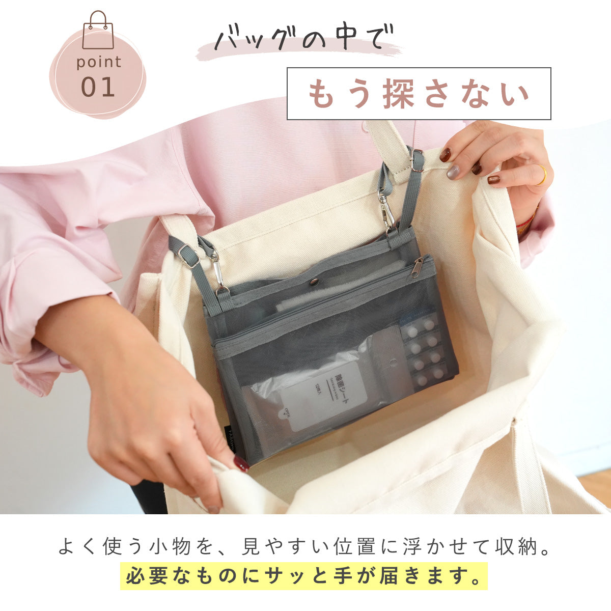セパレート吊り下げバッグインバッグ