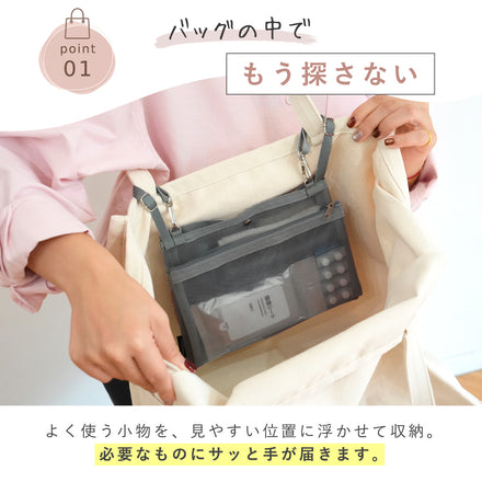 セパレート吊り下げバッグインバッグ