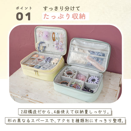 Kirarily ヘアアクセ収納ボックス ≪ヘアアクセのたからばこ≫