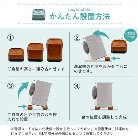 洗濯機かさ上げ台