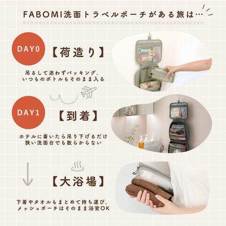 吊り下げ洗面ポーチ