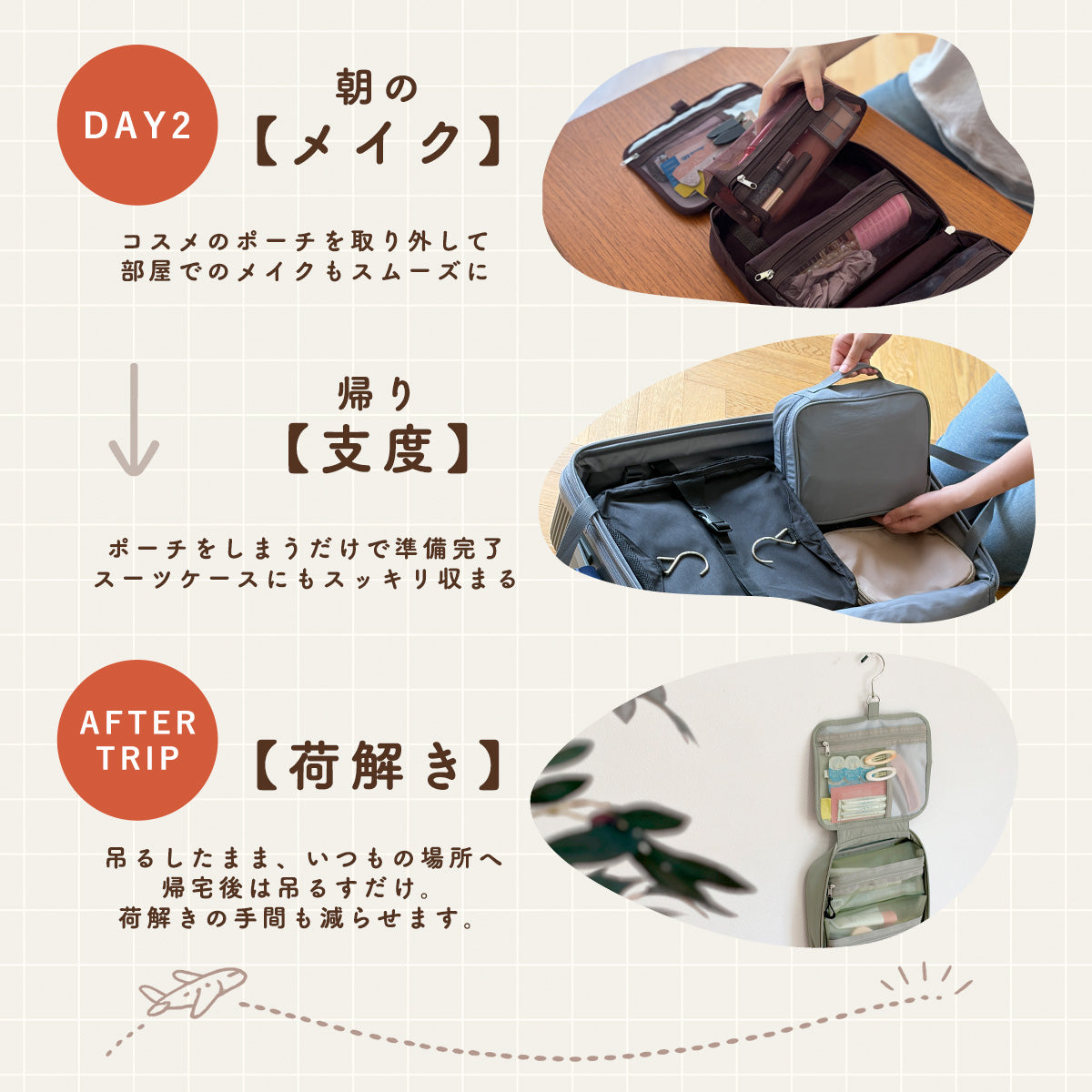 吊り下げ洗面ポーチ