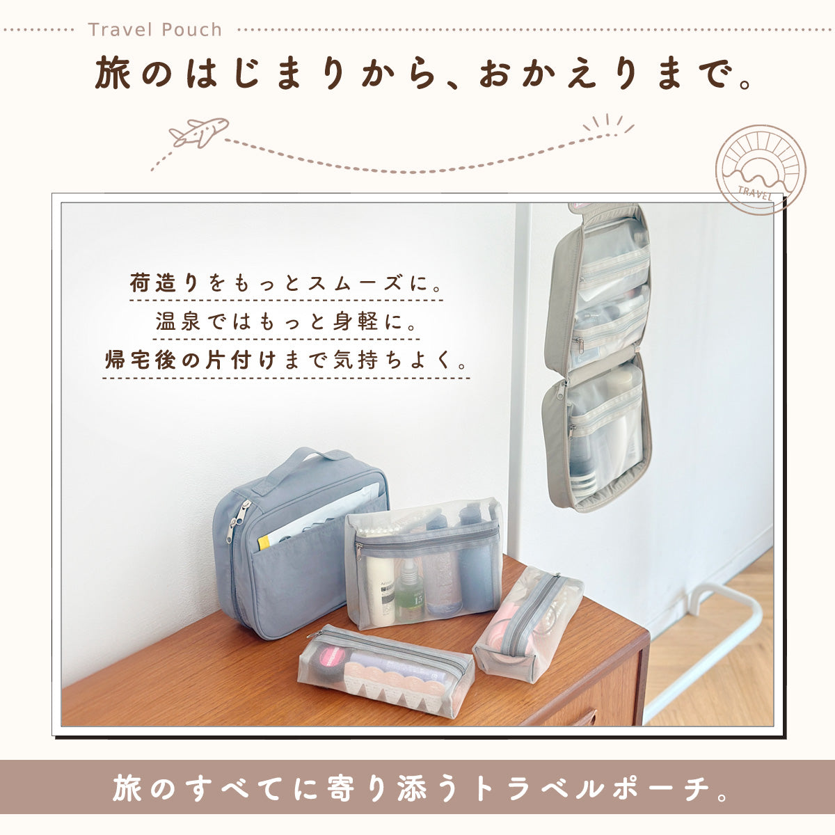 吊り下げ洗面ポーチ