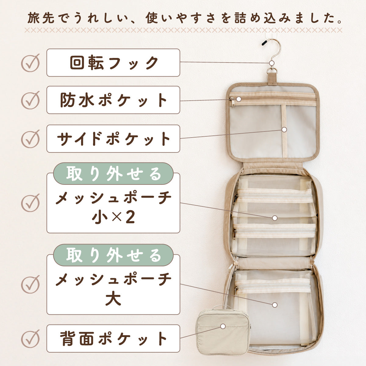 吊り下げ洗面ポーチ