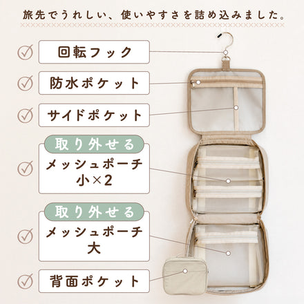 吊り下げ洗面ポーチ