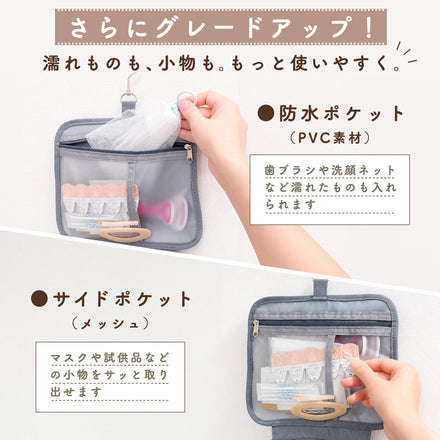 吊り下げ洗面ポーチ