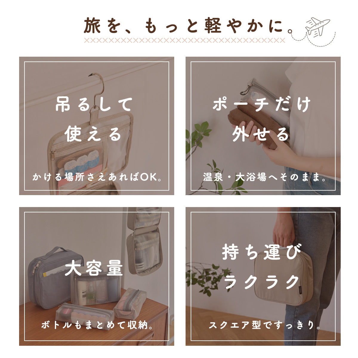 吊り下げ洗面ポーチ
