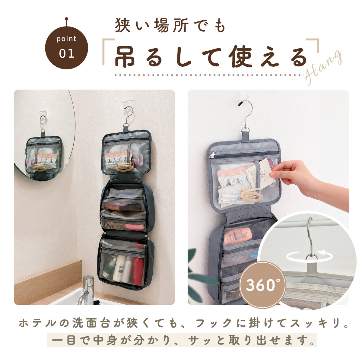 吊り下げ洗面ポーチ