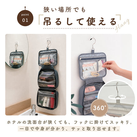吊り下げ洗面ポーチ