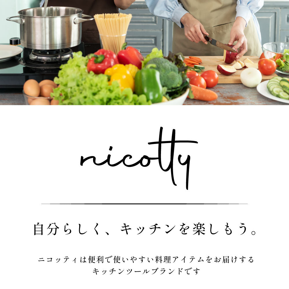 nicottyキッチンバサミ