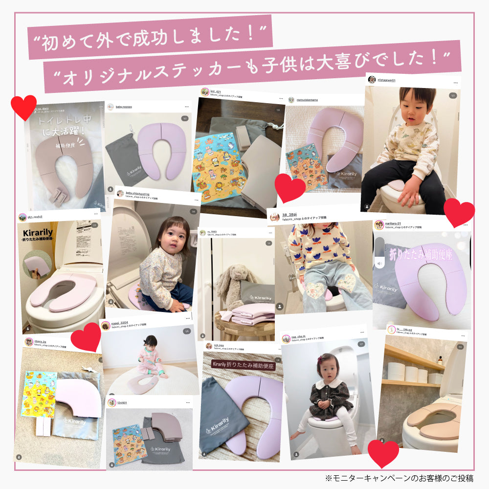 Kirarily 折りたたみ補助便座