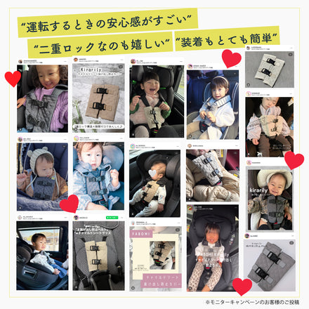 Kirarily チャイルドシート抜け出し防止カバー