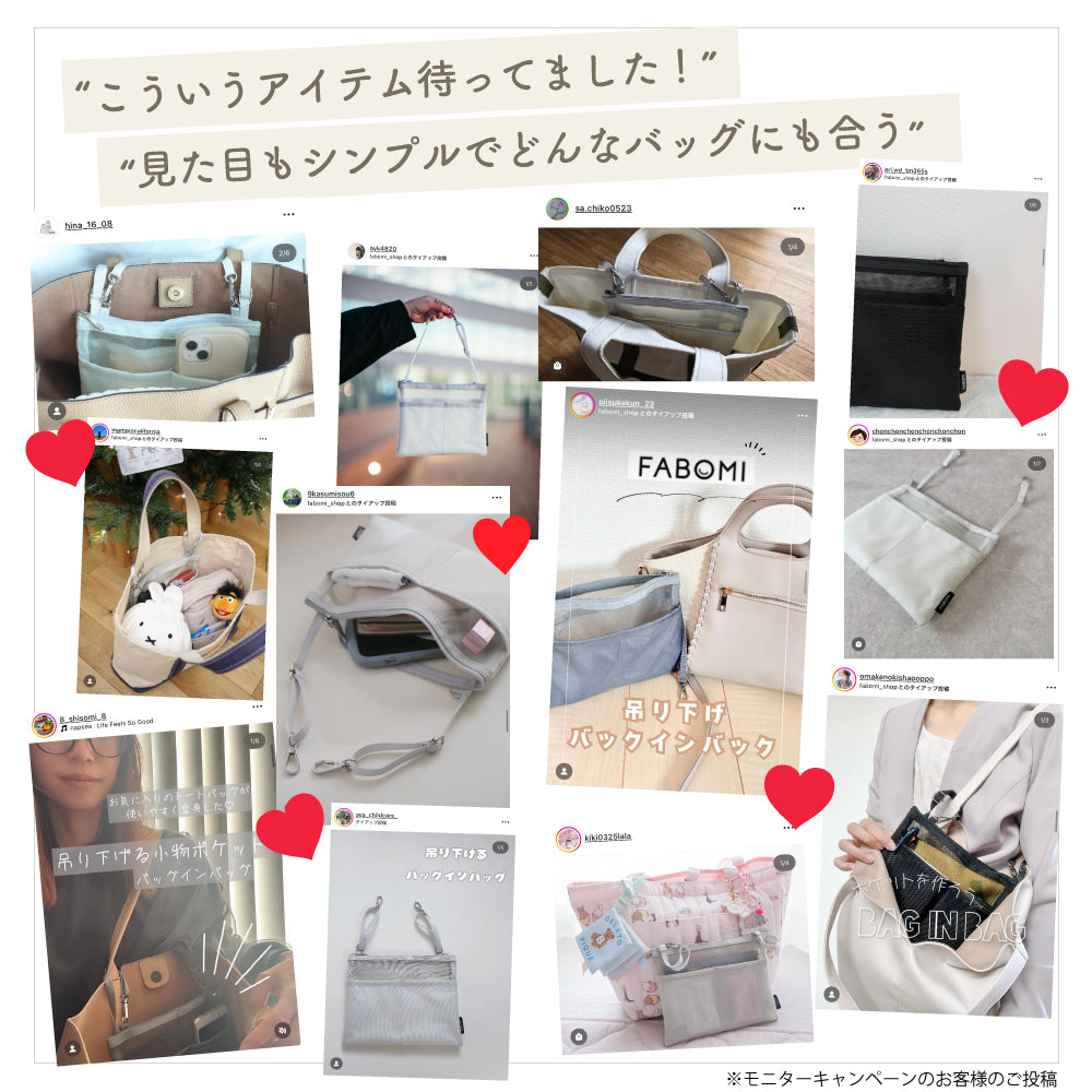 吊り下げバッグインバッグ｜FABOMI【公式】 – 【公式】FABOMI