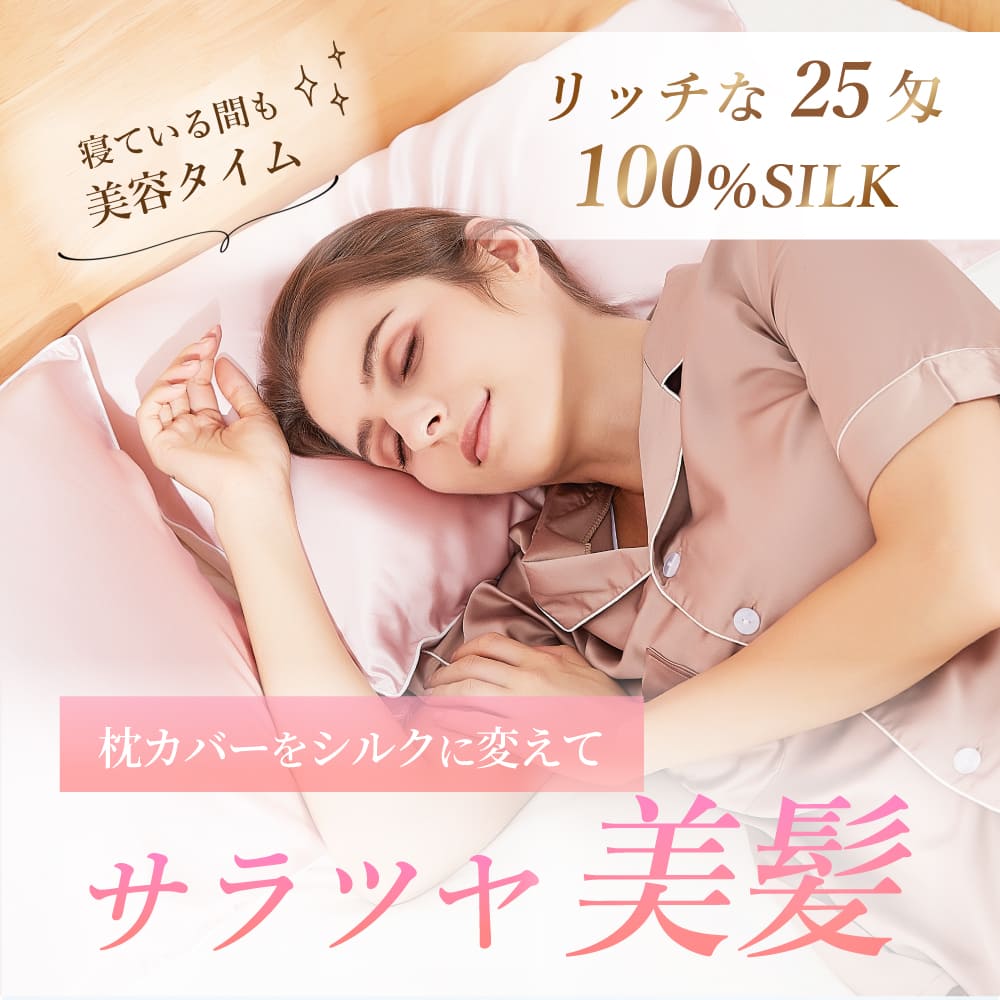 シルク枕カバー AND SILK＜最高級A6・25匁・片面＞｜【公式】FABOMI