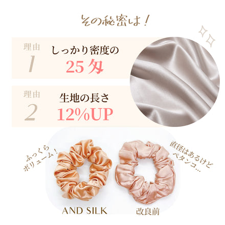 シルクシュシュ【2本セット(35ｍｍ・10ｍｍ )】